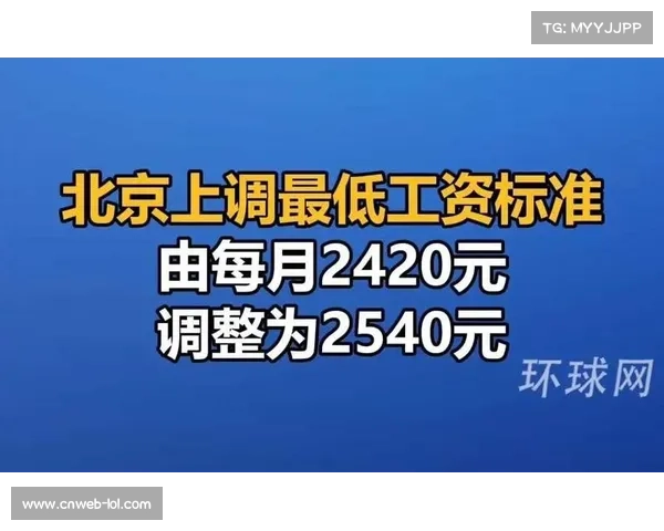 北京市最低工资标准上调至2540元 电竞青训营底薪同步提高 北京市最低工资标准上调至2540元 电竞青训营底薪同步提高